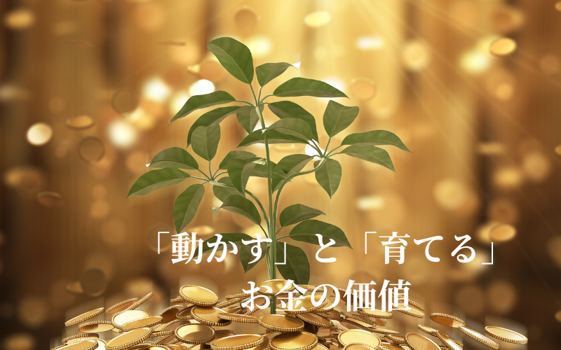 資産形成 女性、ビジネス 環境構築、ラグジュアリー マインドセット、年収 桁を変える