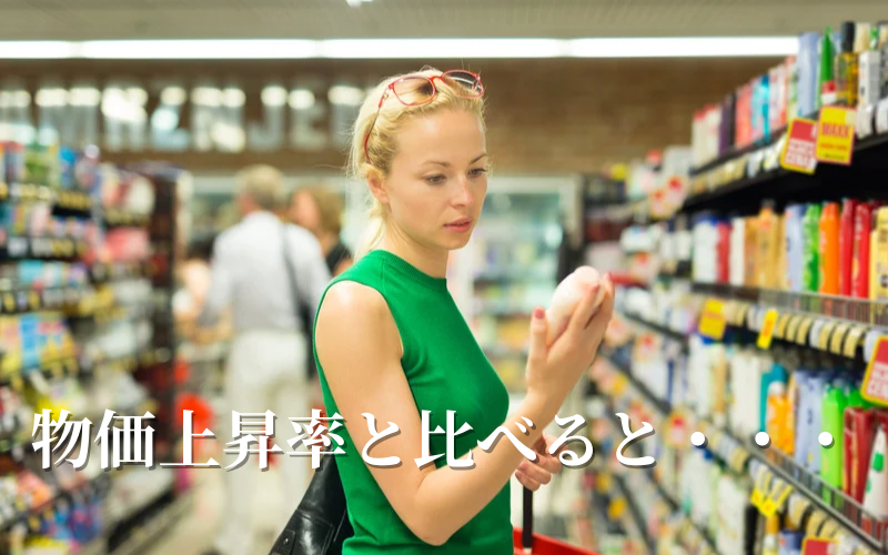 資産運用、インフレ、利上げ、お金の学校、資産防衛、物価上昇