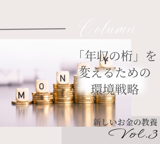 資産を増やす環境戦略