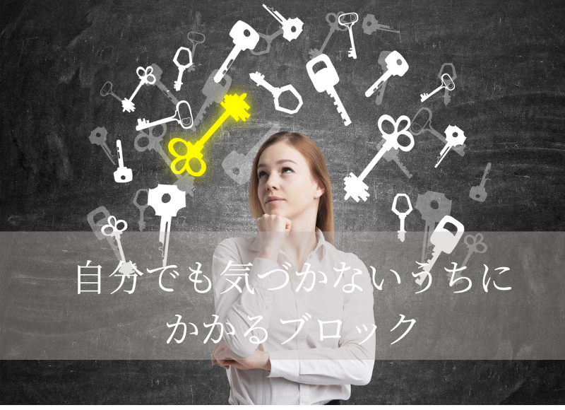 マインドセット,Luxury Women's Business Academy,マインドブロック,マインドブロックから解き放つ質問集