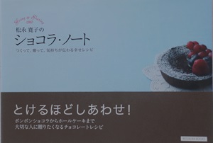 松永寛子のショコラノートのサムネイル画像
